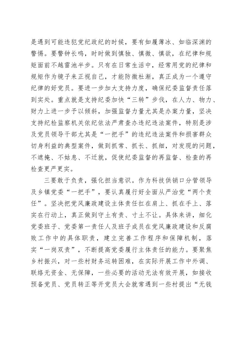 乡镇街道党委书记学习《违反中央八项规定及其实施细则精神典型案例》心得体会_第2页