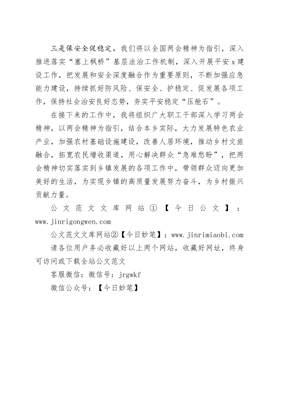 乡镇街道党委书记学习2025年全国“两会”精神研讨发言材料20250319_第2页