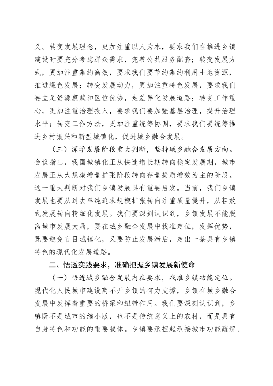 乡镇街道党委书记学习2025年中央城市工作会议精神心得体会_第2页