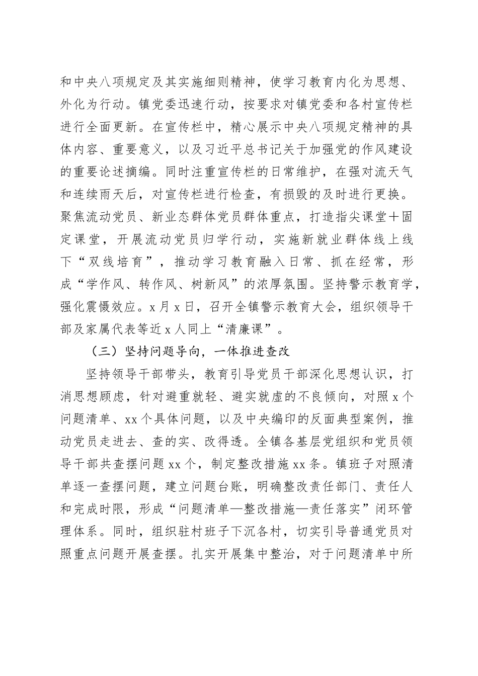 乡镇街道党委书记学习教育访谈材料_第2页