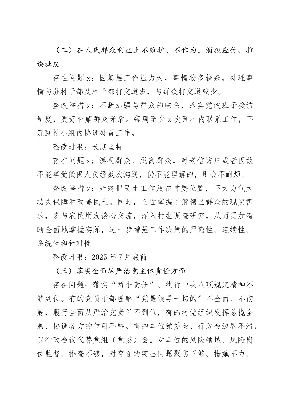 乡镇街道党委书记学习教育问题清单和整改方案_第2页