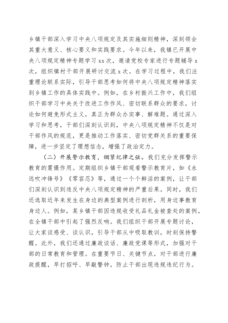 乡镇街道党委书记学习中央八项规定精神研讨发言：深学笃行中央八项规定精神 全力锻造新时代高素质乡镇街道铁军_第2页