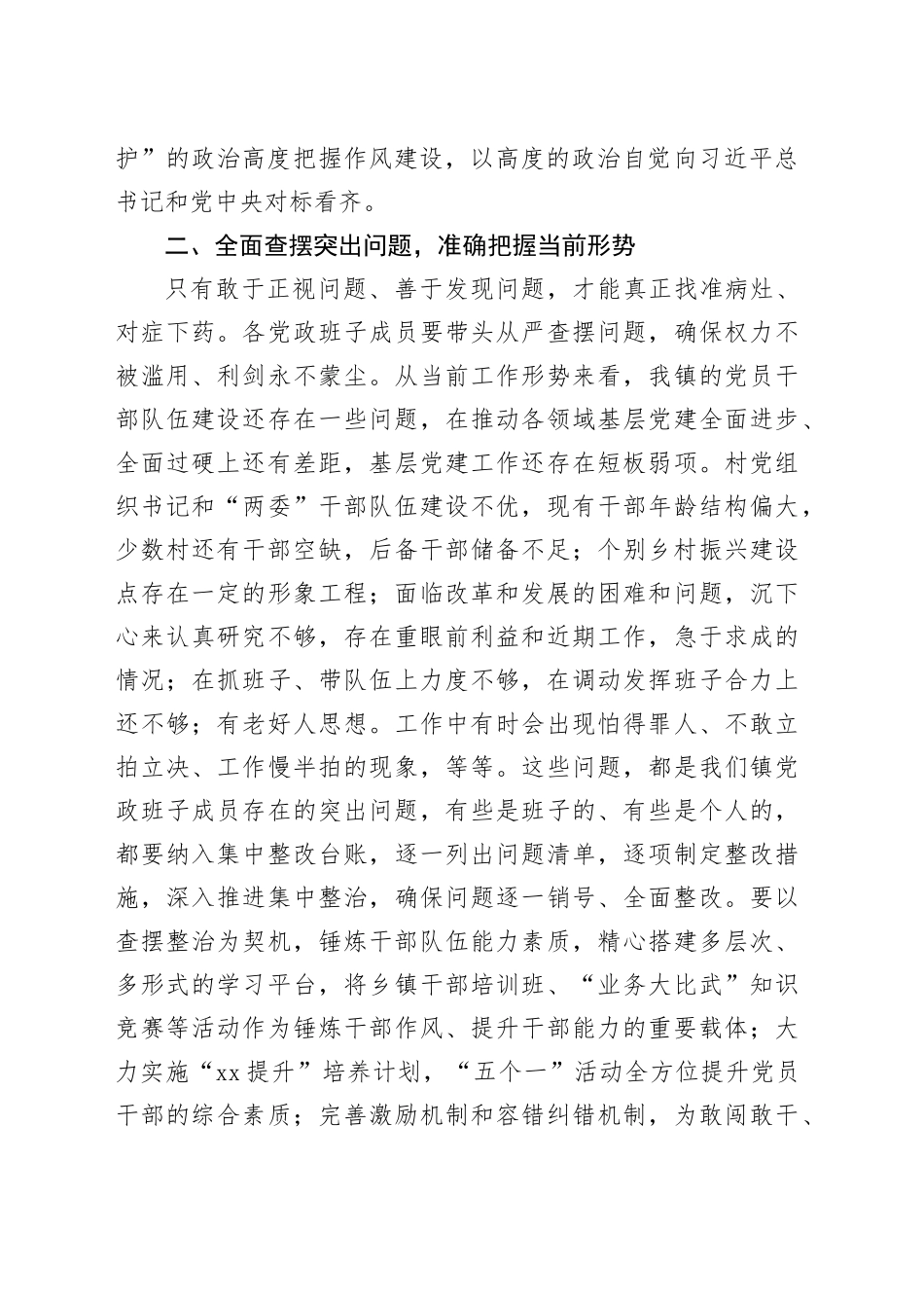 乡镇街道党委书记在理论中心组学习中央八项规定精神专题研讨会的发言_第2页