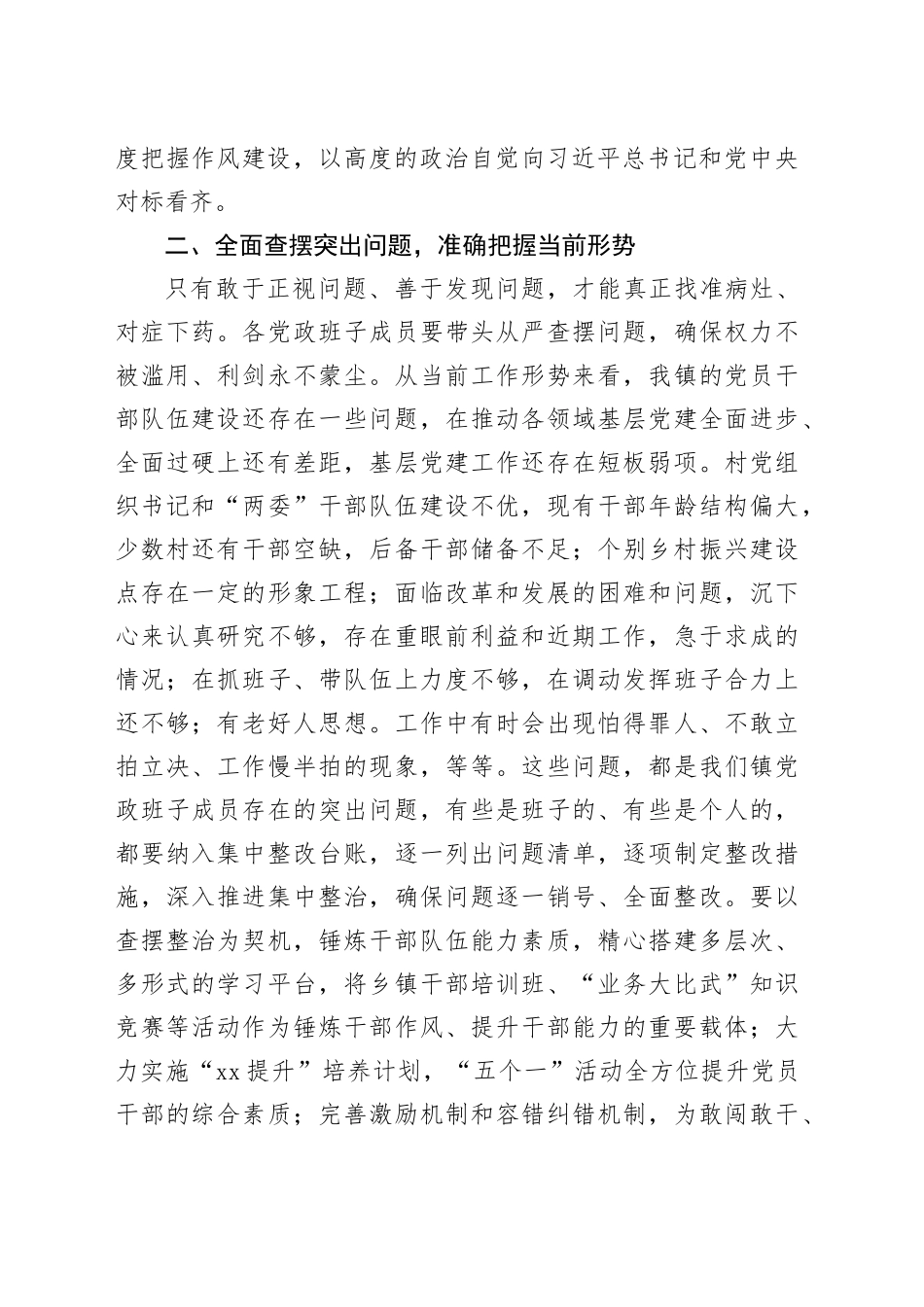 乡镇街道党委书记在理论中心组学习作风建设精神专题研讨会的发言_第2页