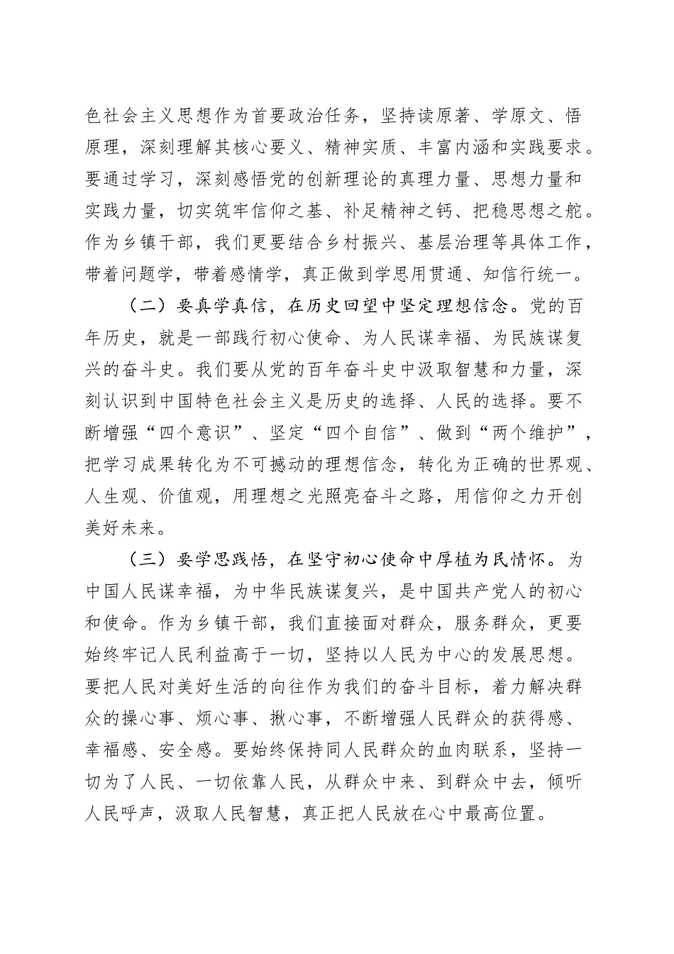 乡镇街道党委书记在七一建党节上的党课讲稿_第2页