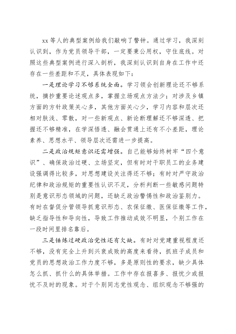 乡镇街道党委书记在全县警示教育大会心得体会发言_第2页