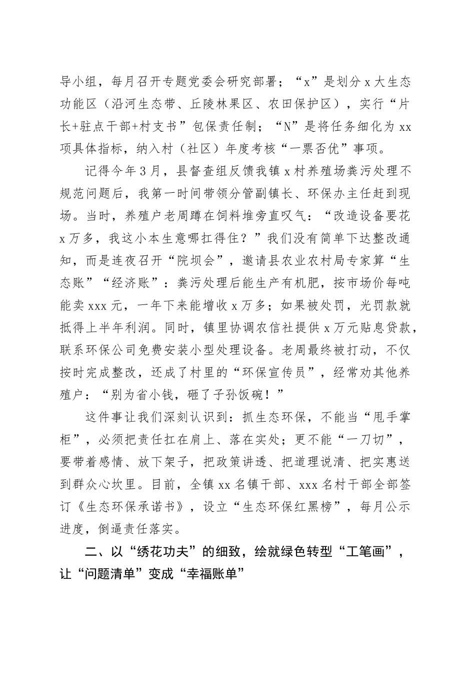 乡镇街道党委书记在全县生态环保工作会议上的交流发言_第2页