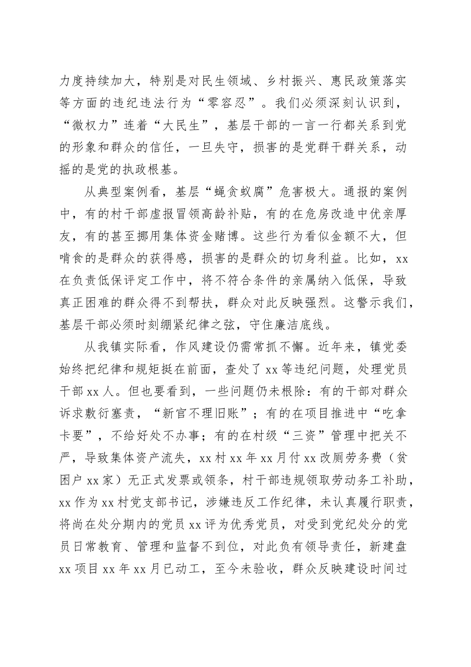 乡镇街道党委书记在全镇警示教育大会的讲话_第2页