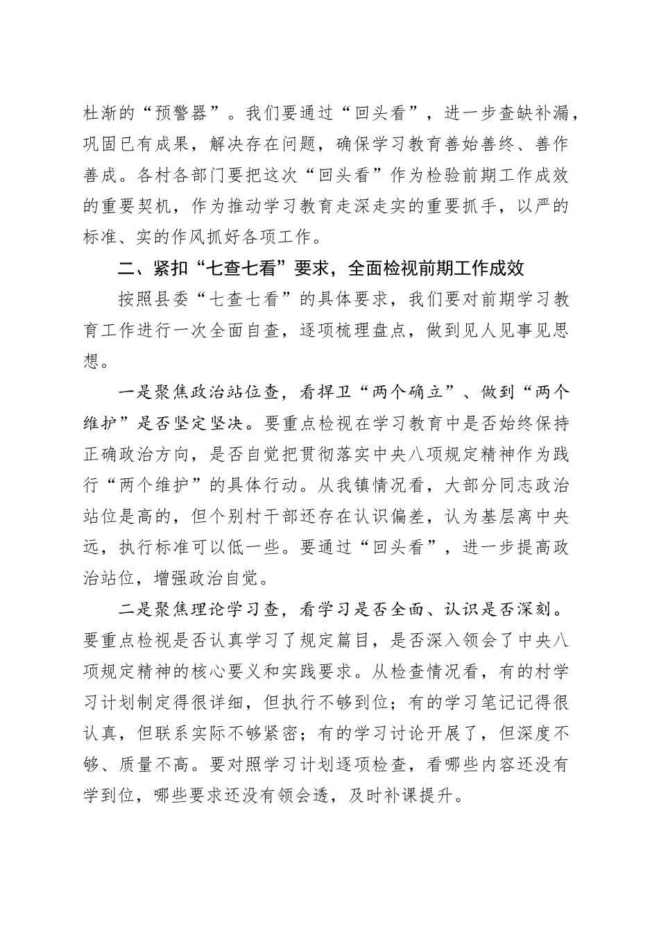 乡镇街道党委书记在深入贯彻中央八项规定精神学习教育回头看工作部署会上的总结讲话20250723_第2页