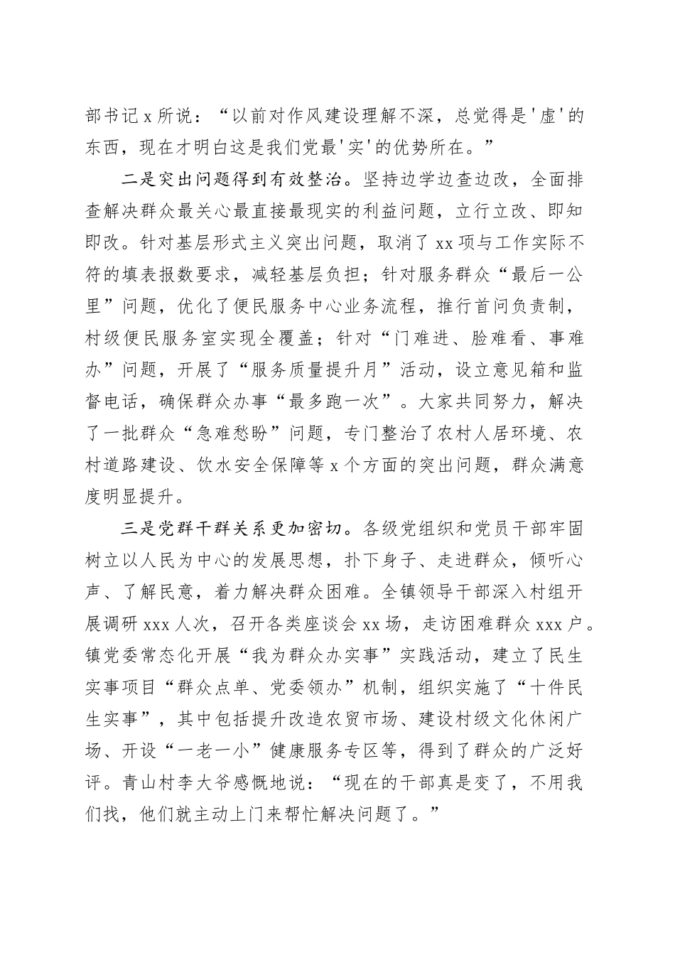 乡镇街道党委书记在深入贯彻中央八项规定精神学习教育总结大会上的讲话_第2页