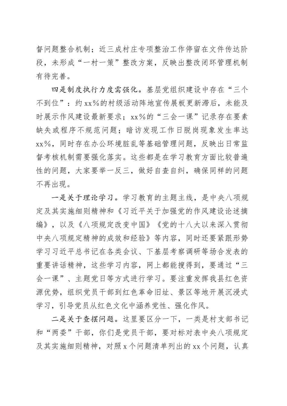 乡镇街道党委书记在专题调度会的讲话_第2页