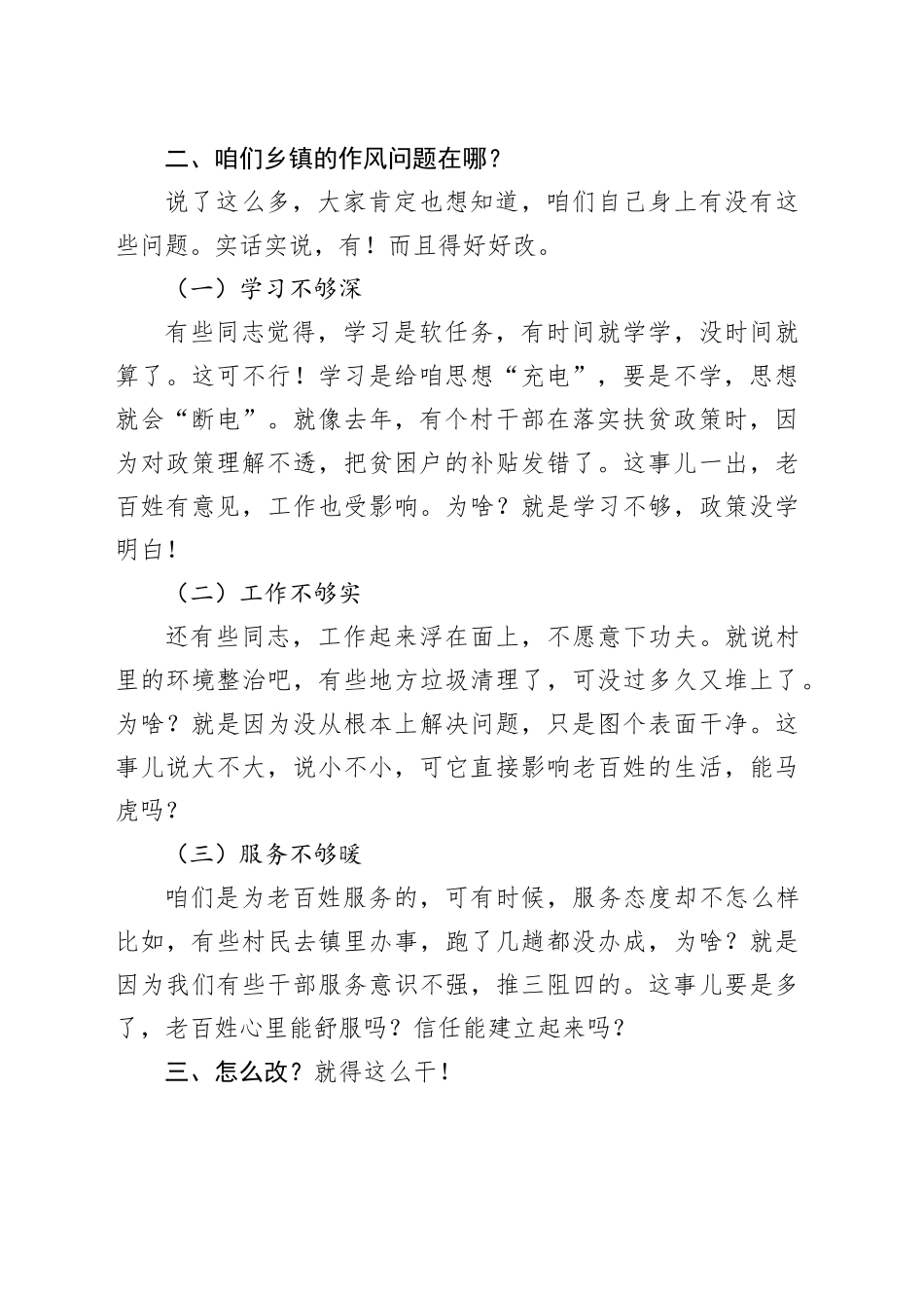 乡镇街道党委书记中央八项规定精神专题党课_第2页