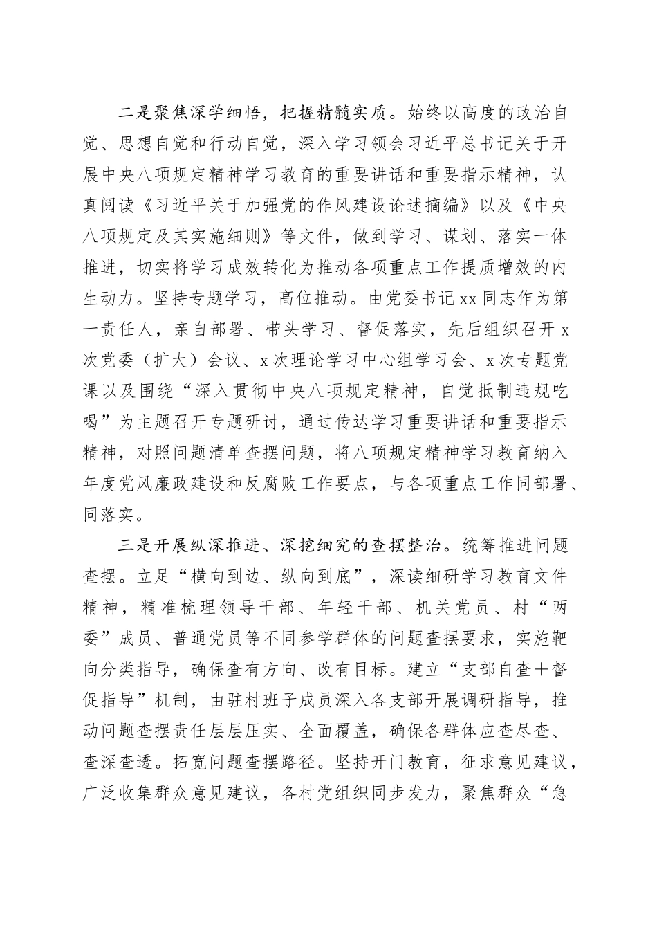乡镇街道党委学习教育总结自评报告_第2页