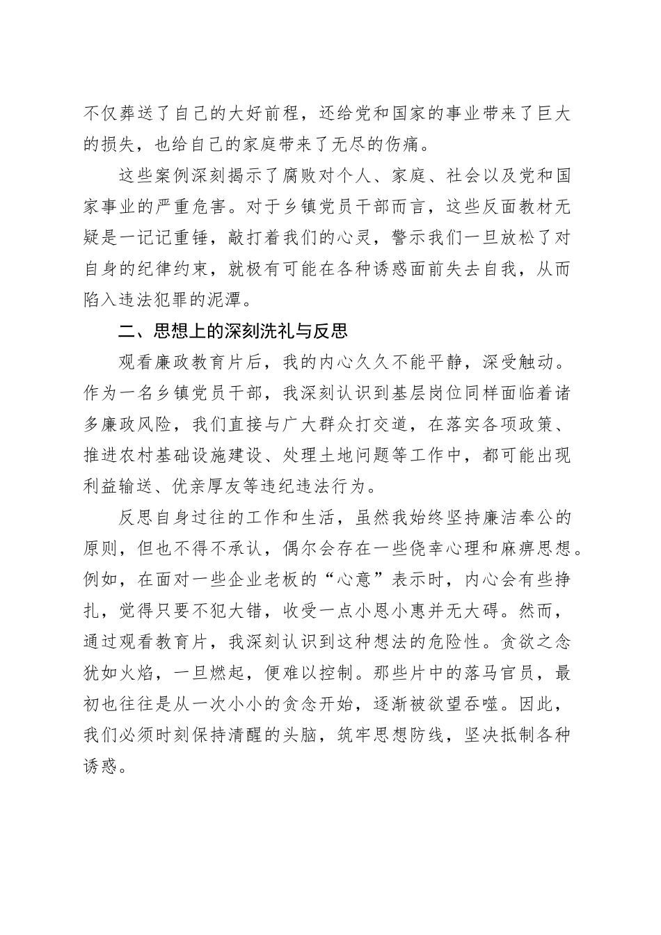 乡镇街道党员干部观看廉政教育片心得体会_第2页