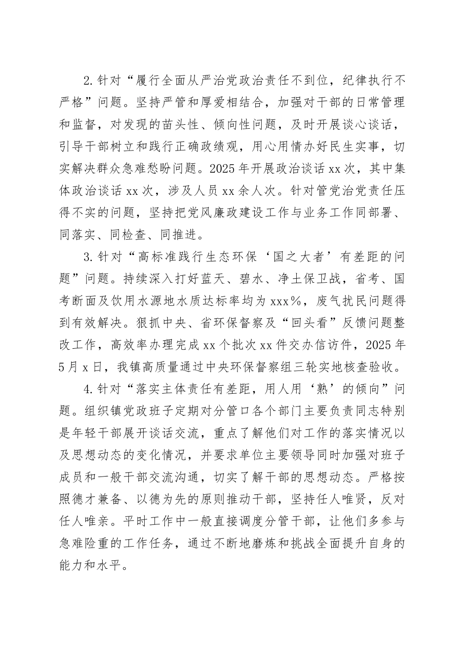 乡镇街道党政班子深入贯彻中央八项规定精神学习教育查摆问题整改情况报告20250611_第2页