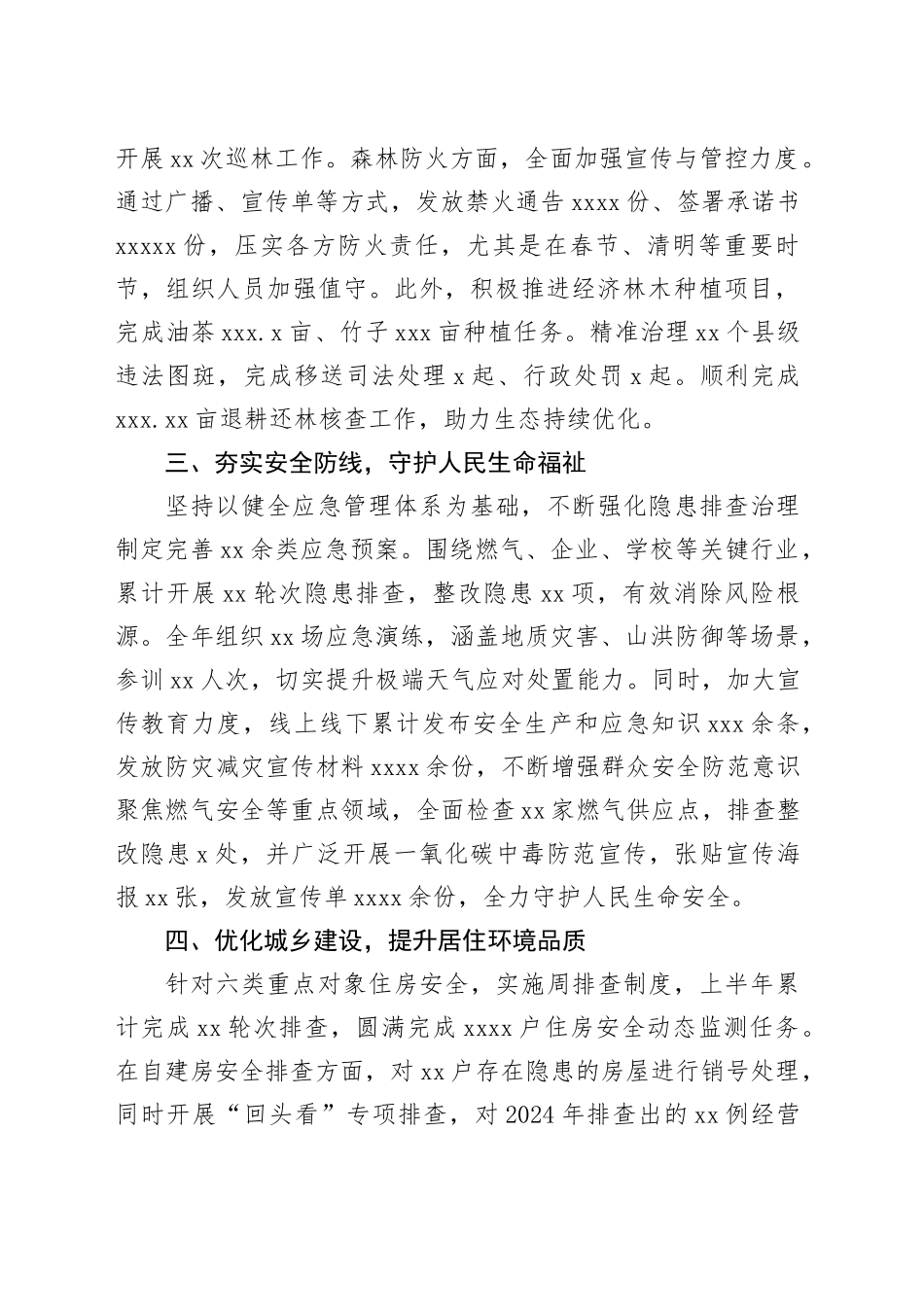 乡镇街道服务中心2025年上半年工作汇报发言_第2页