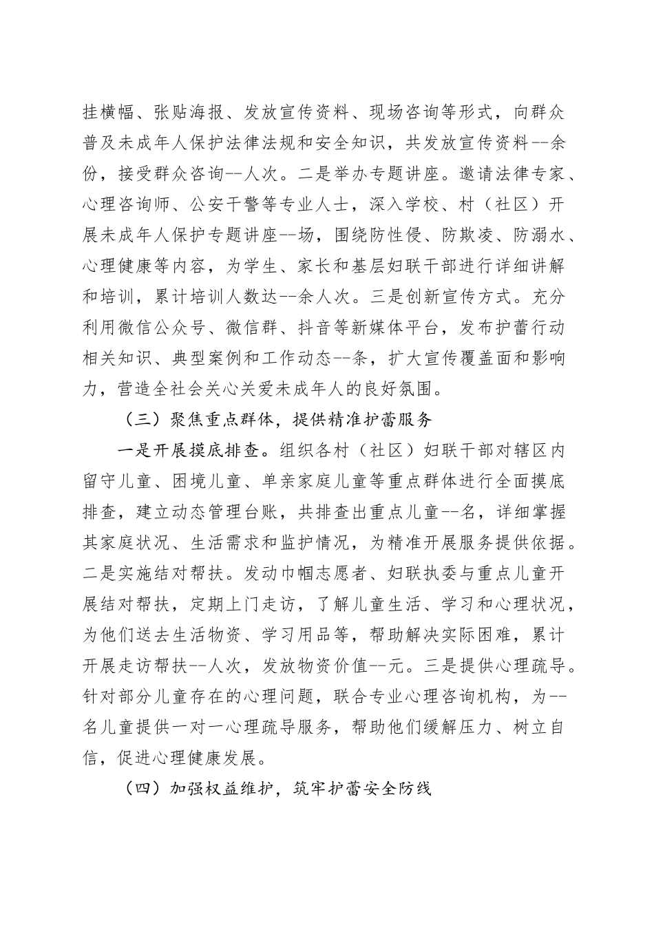 乡镇街道妇联2025年上半年护蕾行动工作总结_第2页