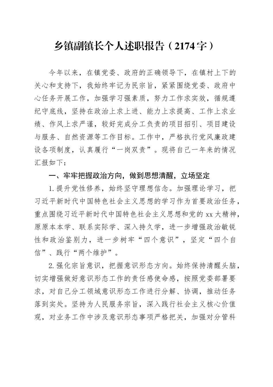 乡镇街道副镇长个人述职报告_第1页