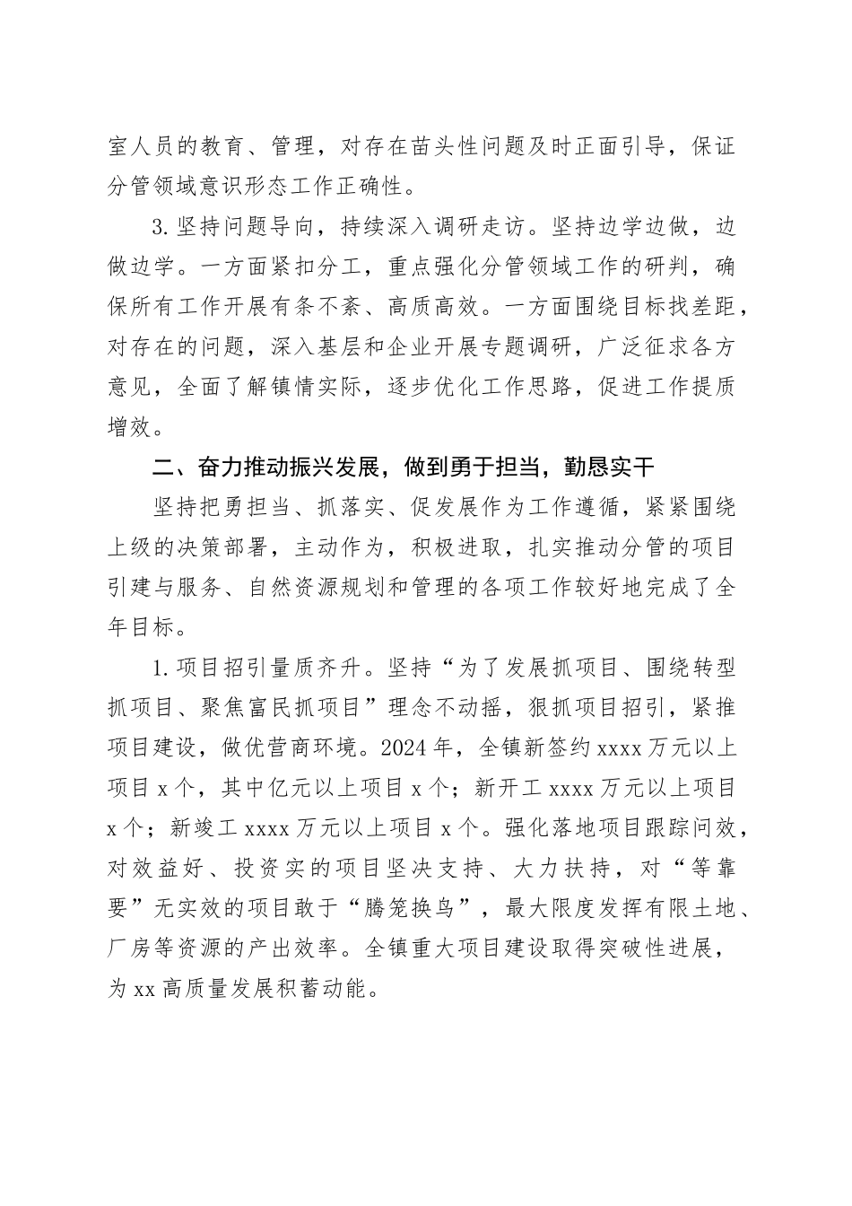 乡镇街道副镇长个人述职报告_第2页