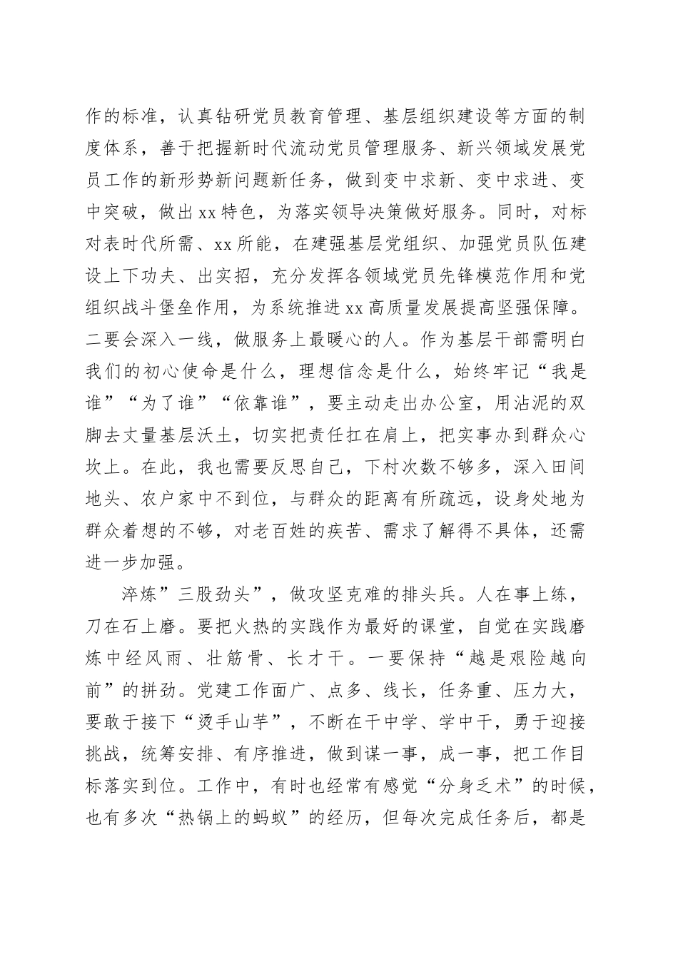 乡镇街道干部交流研讨发言_第2页