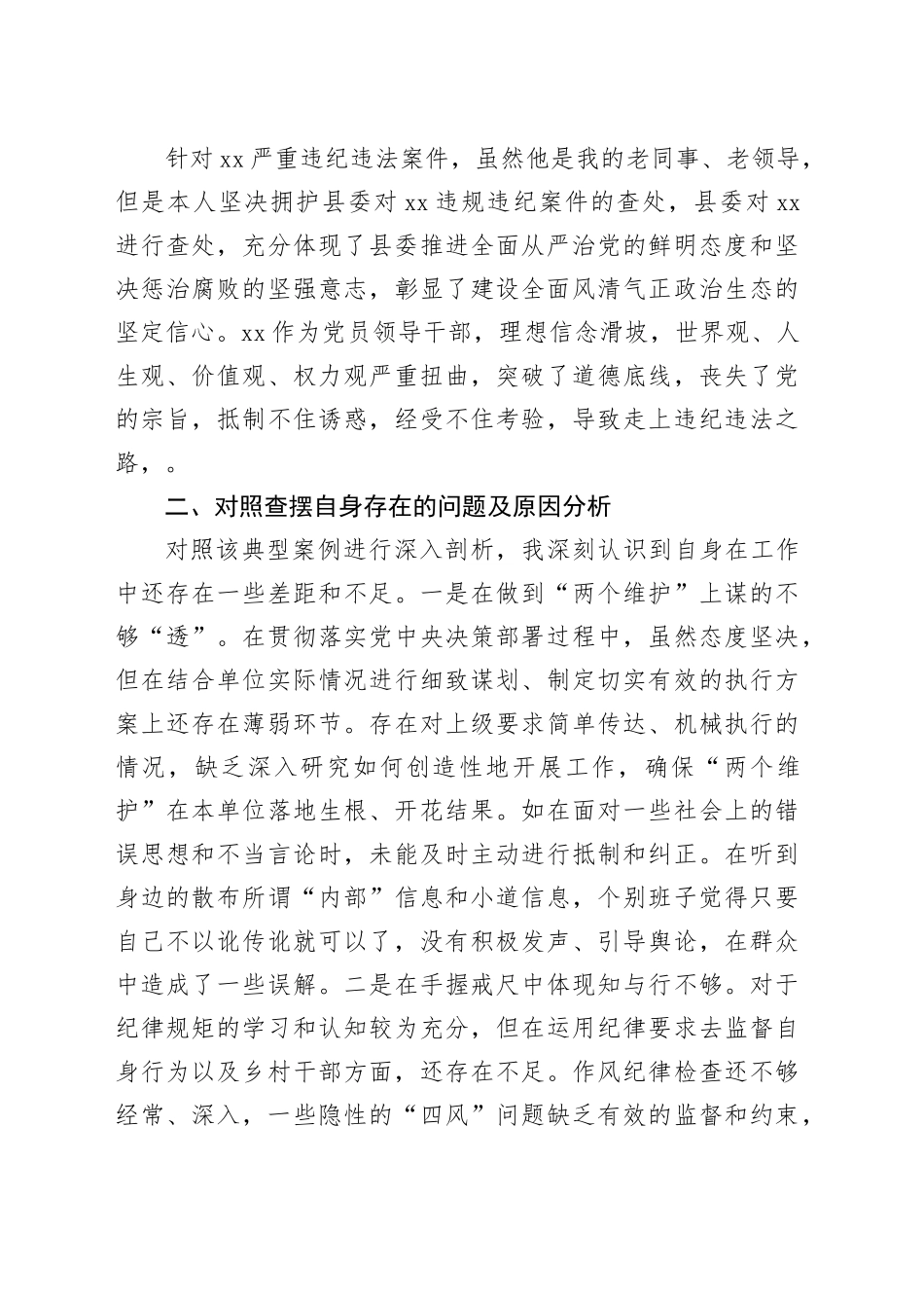 乡镇街道干部警示教育大会心得体会_第2页