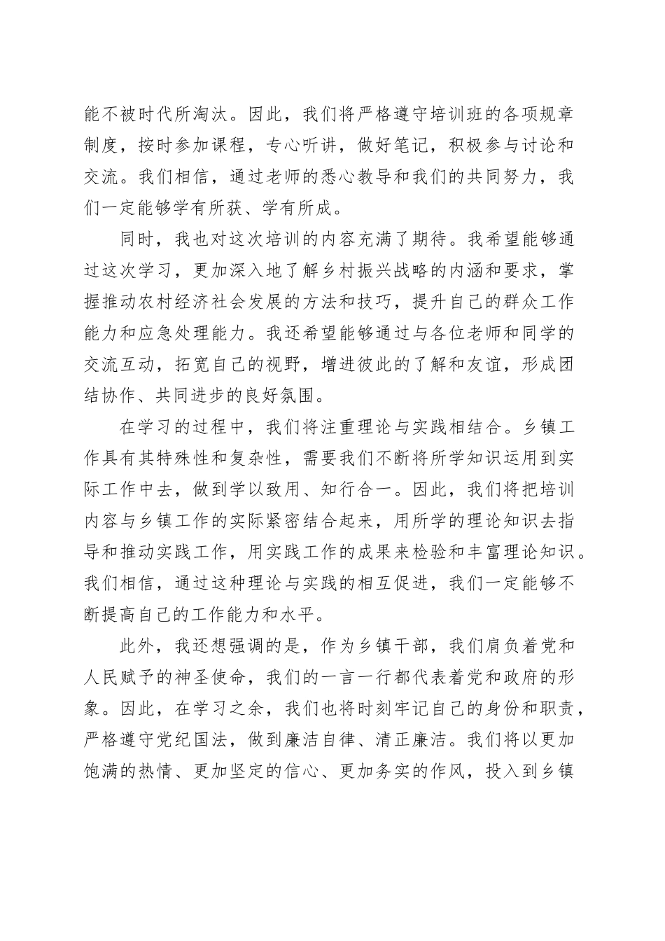 乡镇街道干部培训班开班仪式学员代表发言稿_第2页
