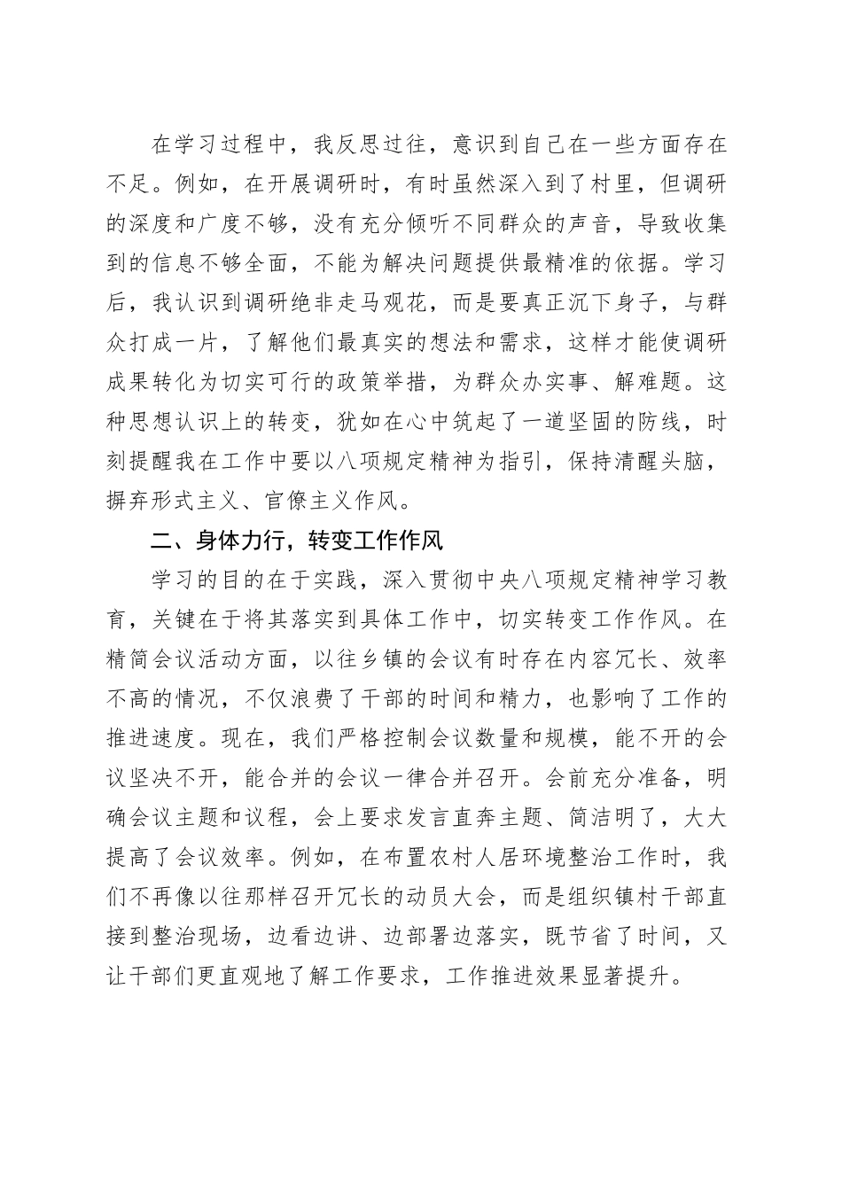 乡镇街道干部深入贯彻中央八项规定精神学习教育的心得体会_第2页
