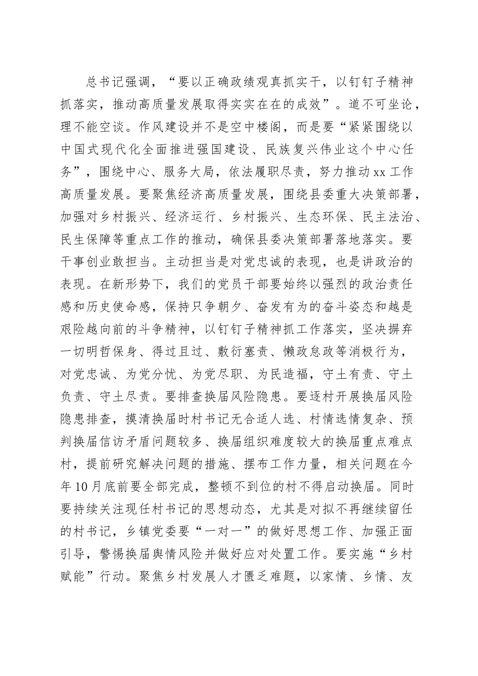 乡镇街道干部深入贯彻作风建设专题理论中心组的交流发言_第2页