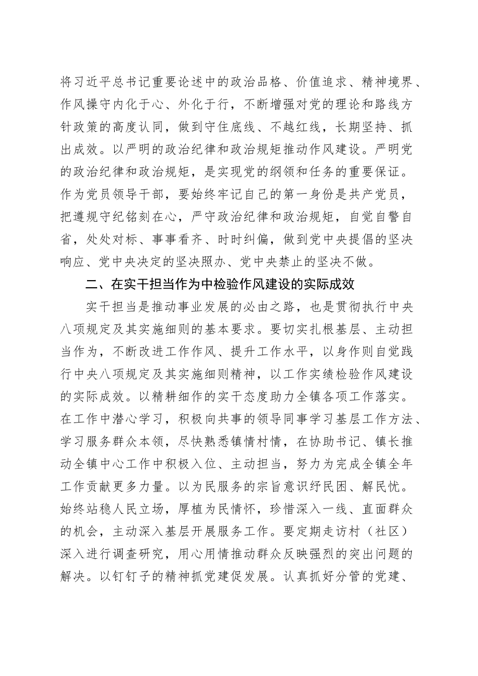 乡镇街道干部学习教育研讨发言_第2页