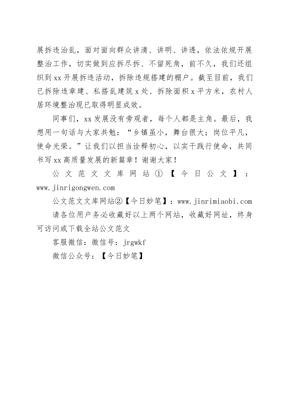 乡镇街道干部执法中心干部交流研讨发言_第2页