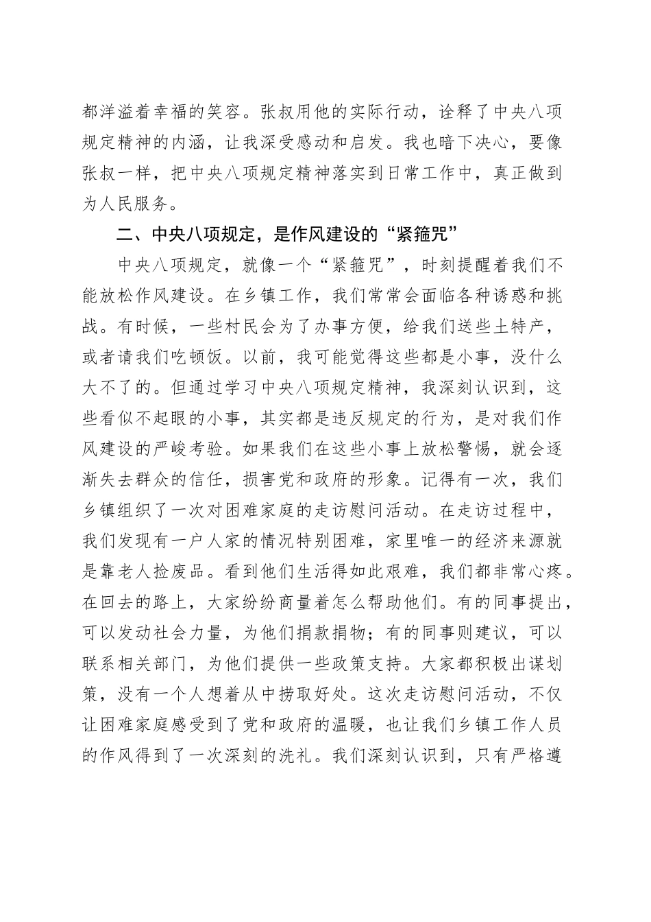 乡镇街道工作人员中央八项规定精神学习研讨发言材料_第2页