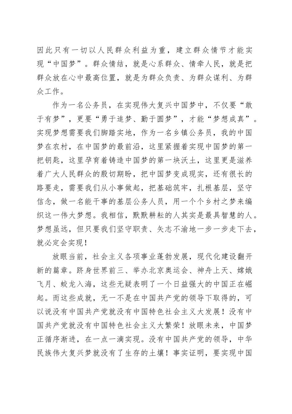 乡镇街道公务员同心共筑中国梦演讲稿_第2页