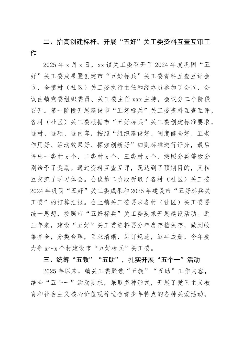 乡镇街道关工委2025年上半年工作总结_第2页