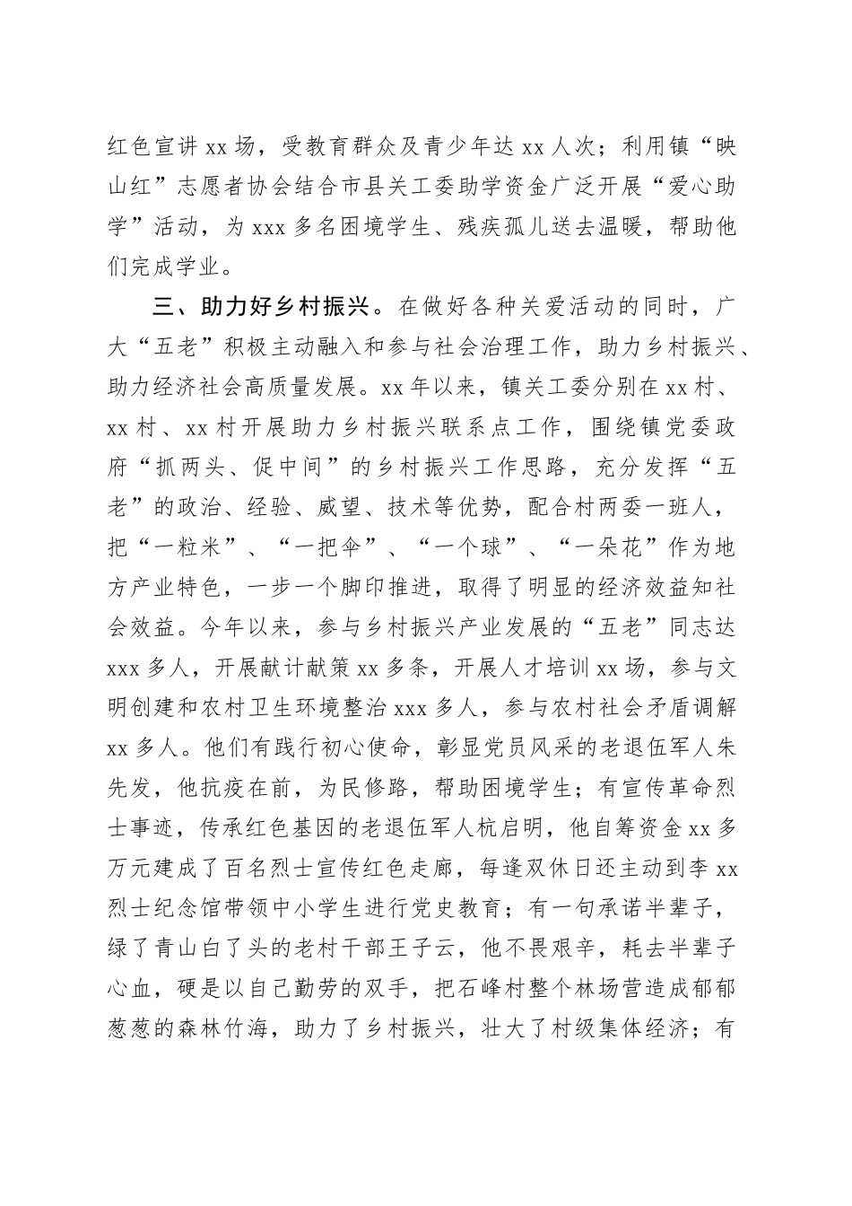 乡镇街道关工委发挥“五老”作用助力党委中心工作情况汇报_第2页