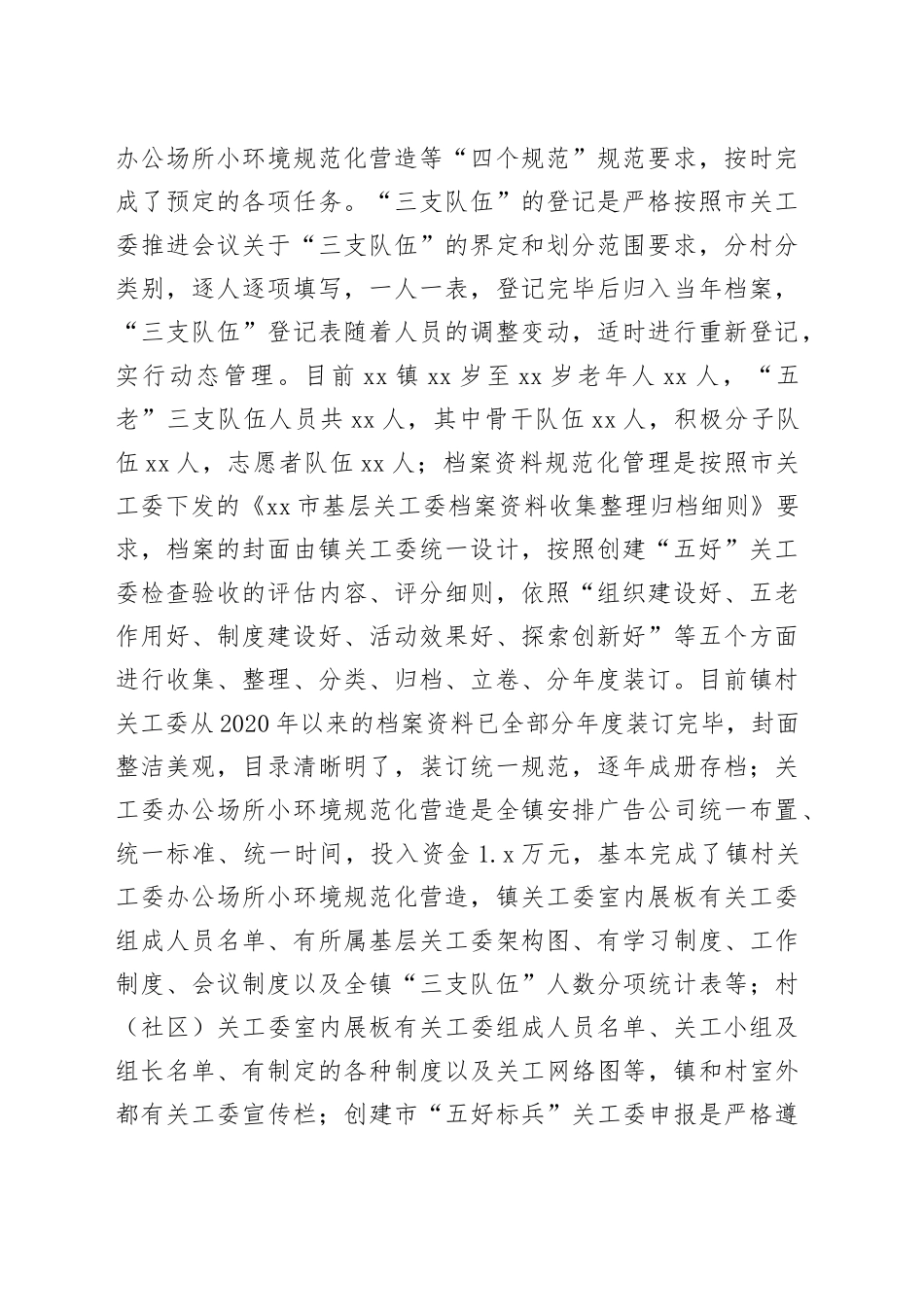 乡镇街道关工委抓好“四个规范化”建设工作汇报_第2页