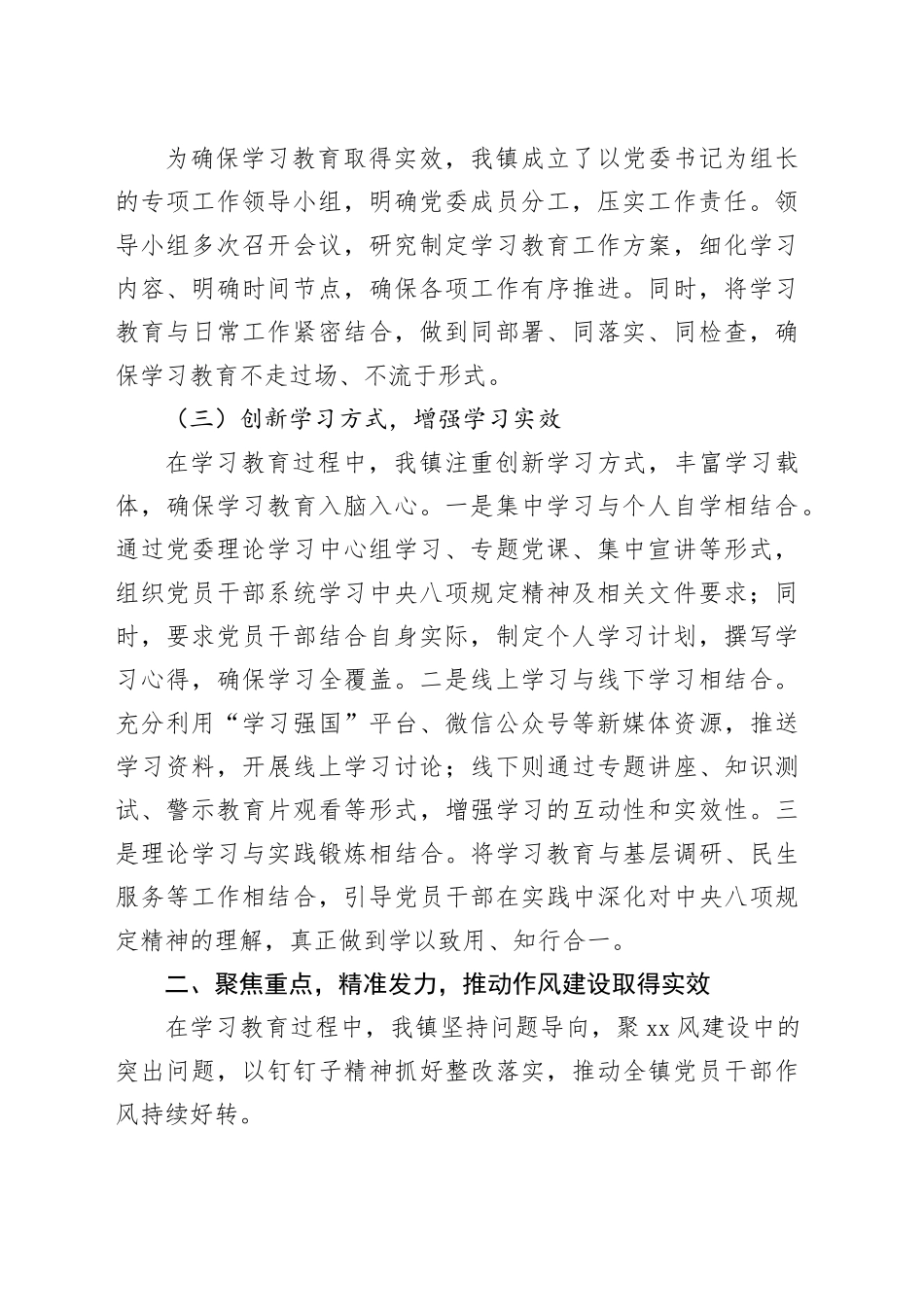 乡镇街道贯彻深入贯彻中央八项规定精神学习教育阶段性进展情况报告_第2页
