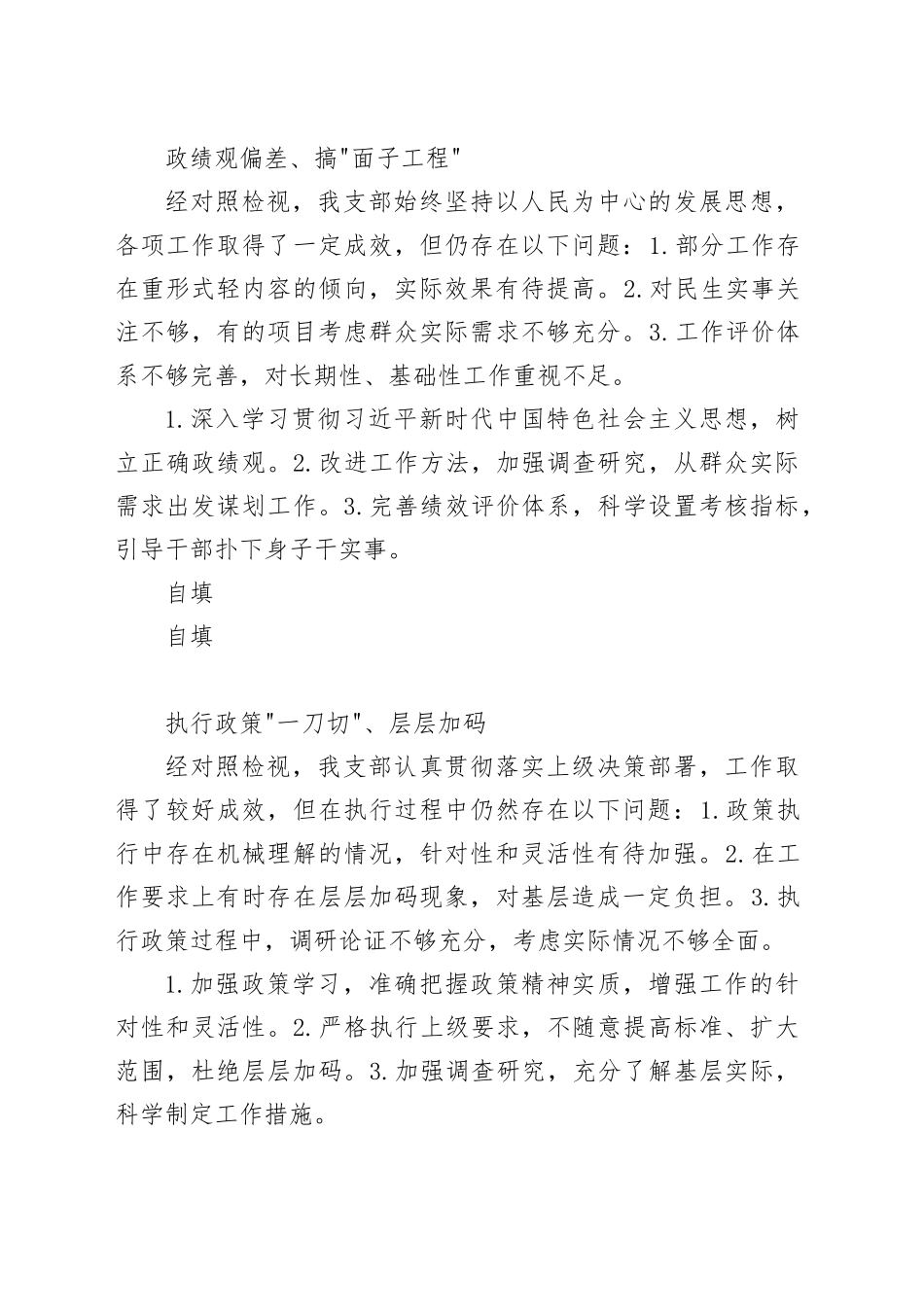 乡镇街道机关党支部中央八项规定精神学习教育检视问题整改清单表格（11个方面）20250418_第2页