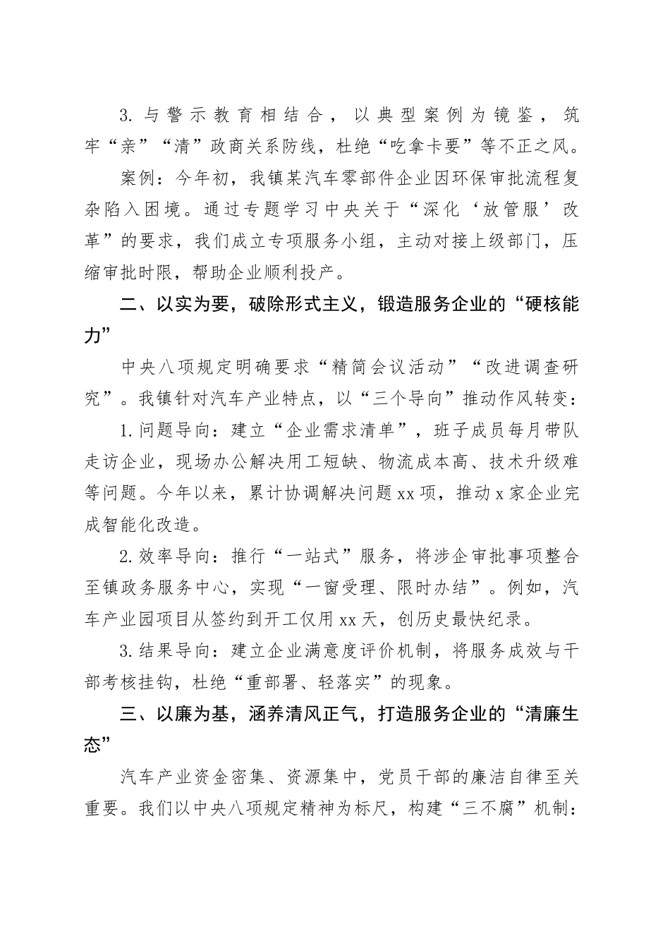 乡镇街道基层党支部书记学习贯彻中央八项规定精神心得体会_第2页