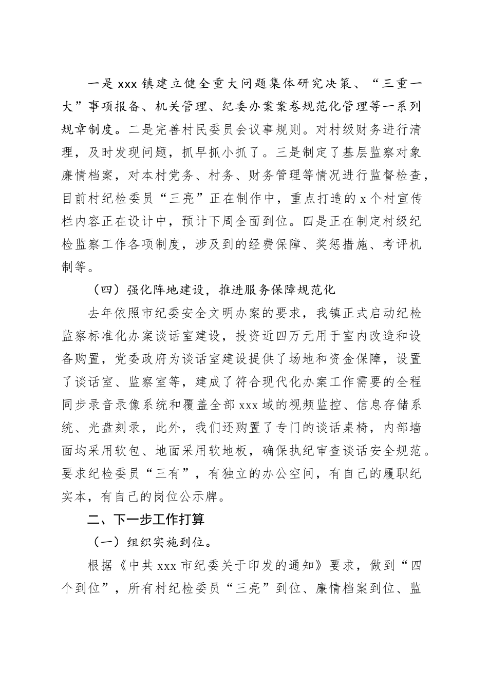 乡镇街道基层纪检规范化建设工作汇报_第2页