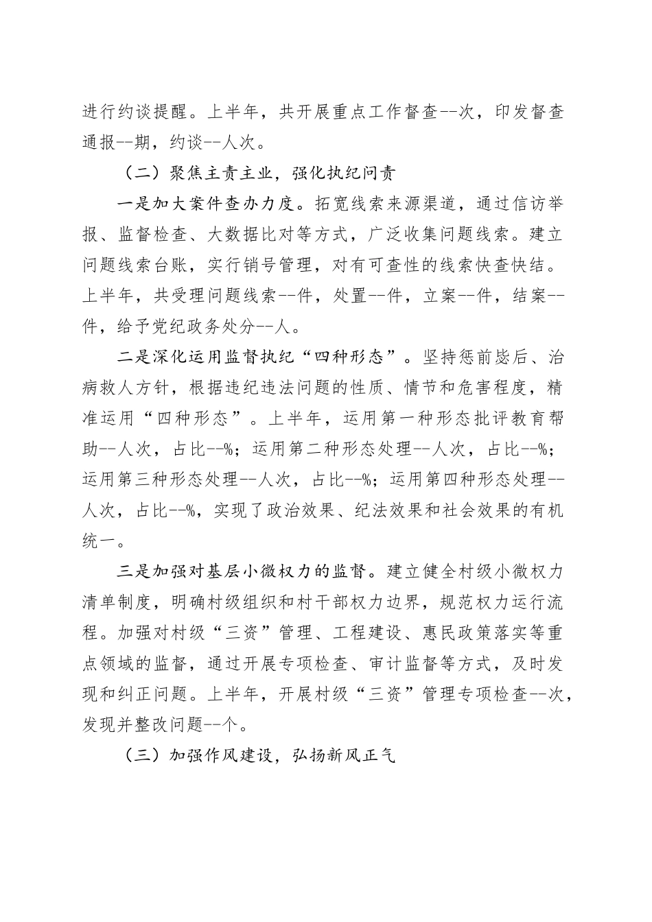 乡镇街道纪委2025年上半年工作情况报告_第2页