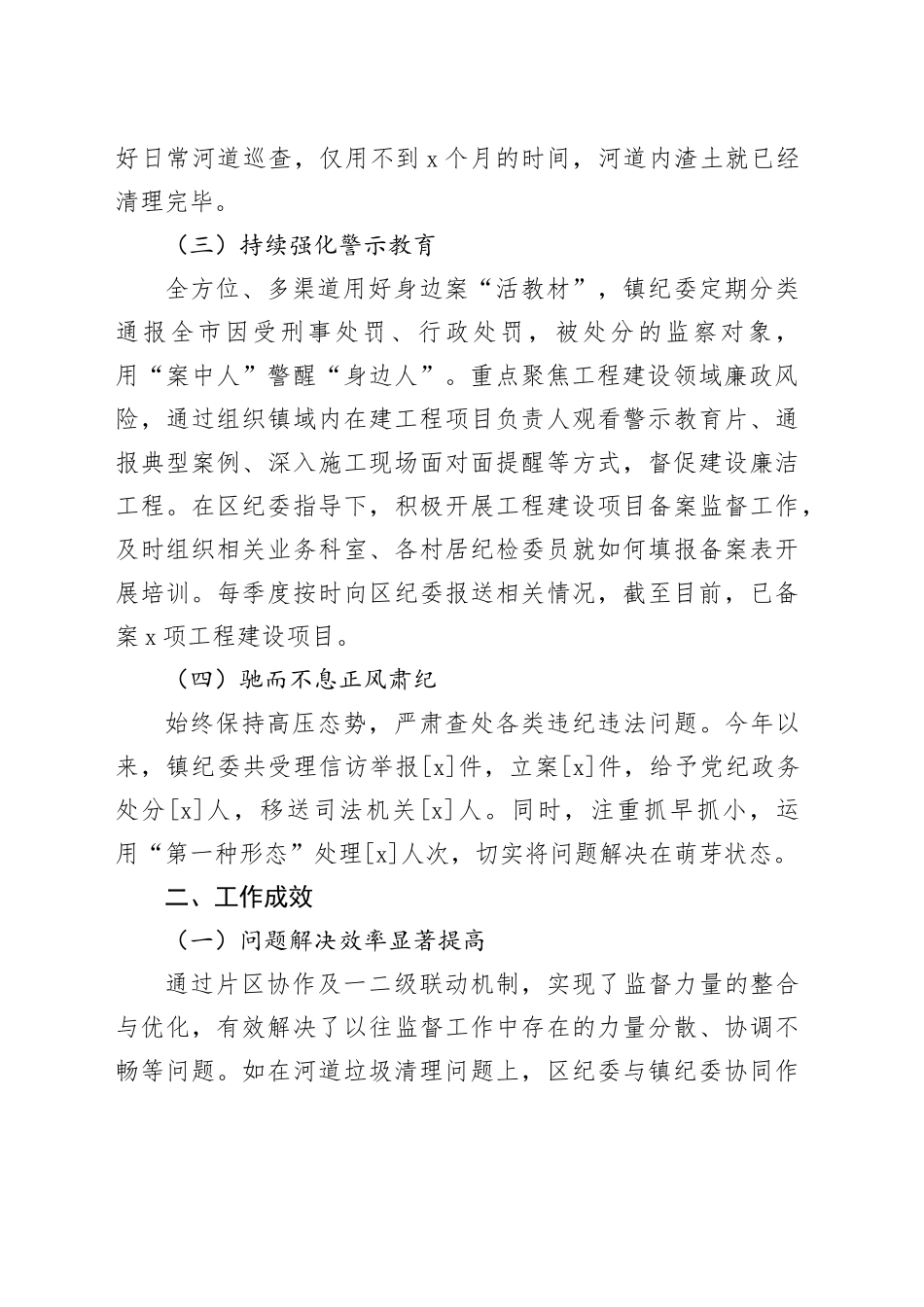 乡镇街道纪委开展片区协作及一二级联动运行工作汇报_第2页