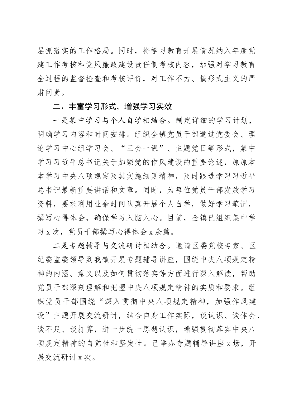 乡镇街道加强作风建设学习教育工作进展情况汇报_第2页