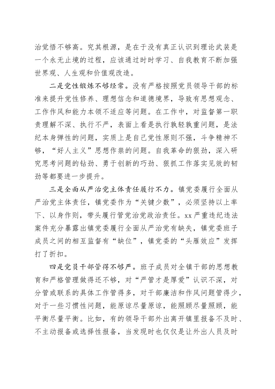 乡镇街道警示教育大会交流发言_第2页