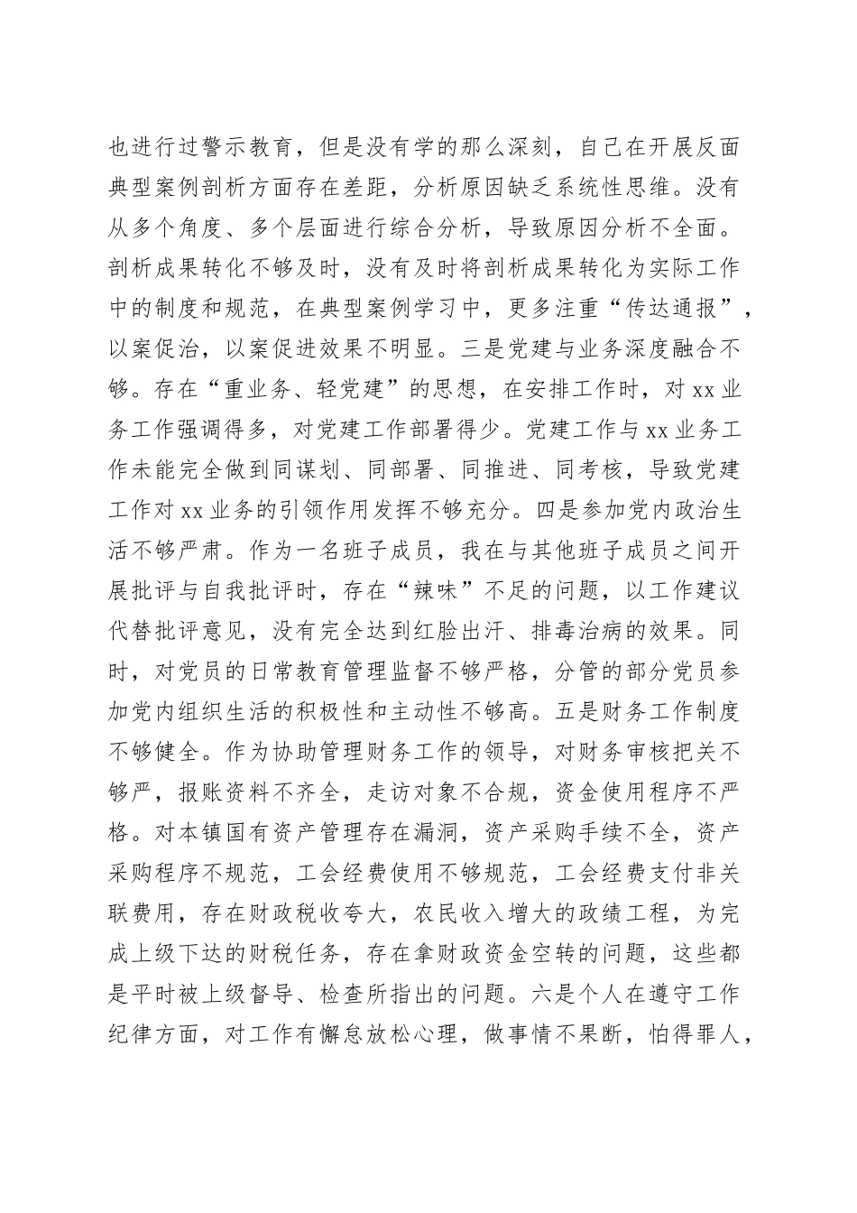 乡镇街道警示教育大会心得体会_第2页