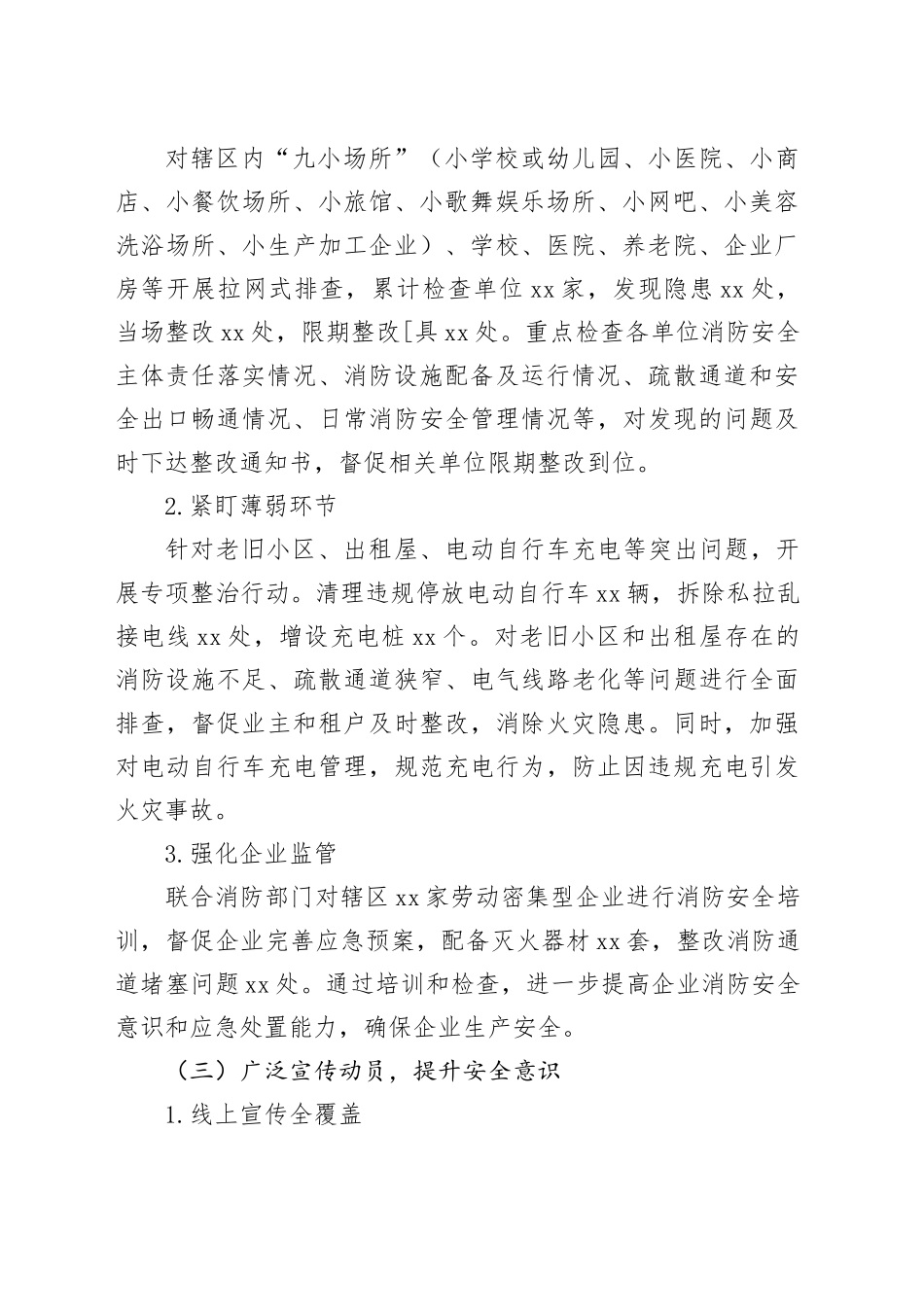 乡镇街道开展消防安全“百日攻坚”行动工作总结_第2页