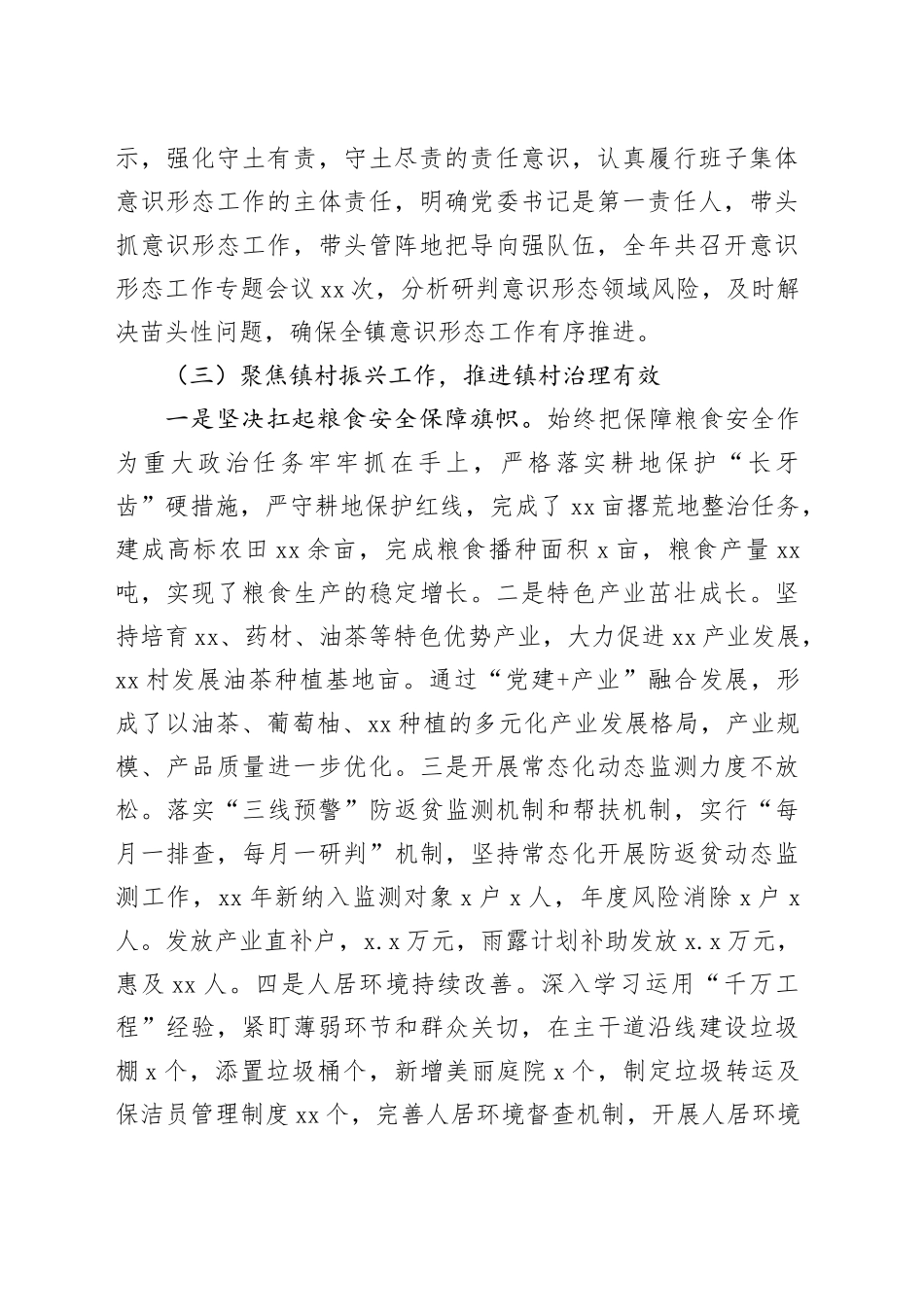 乡镇街道科级领导班子年度工作总结_第2页