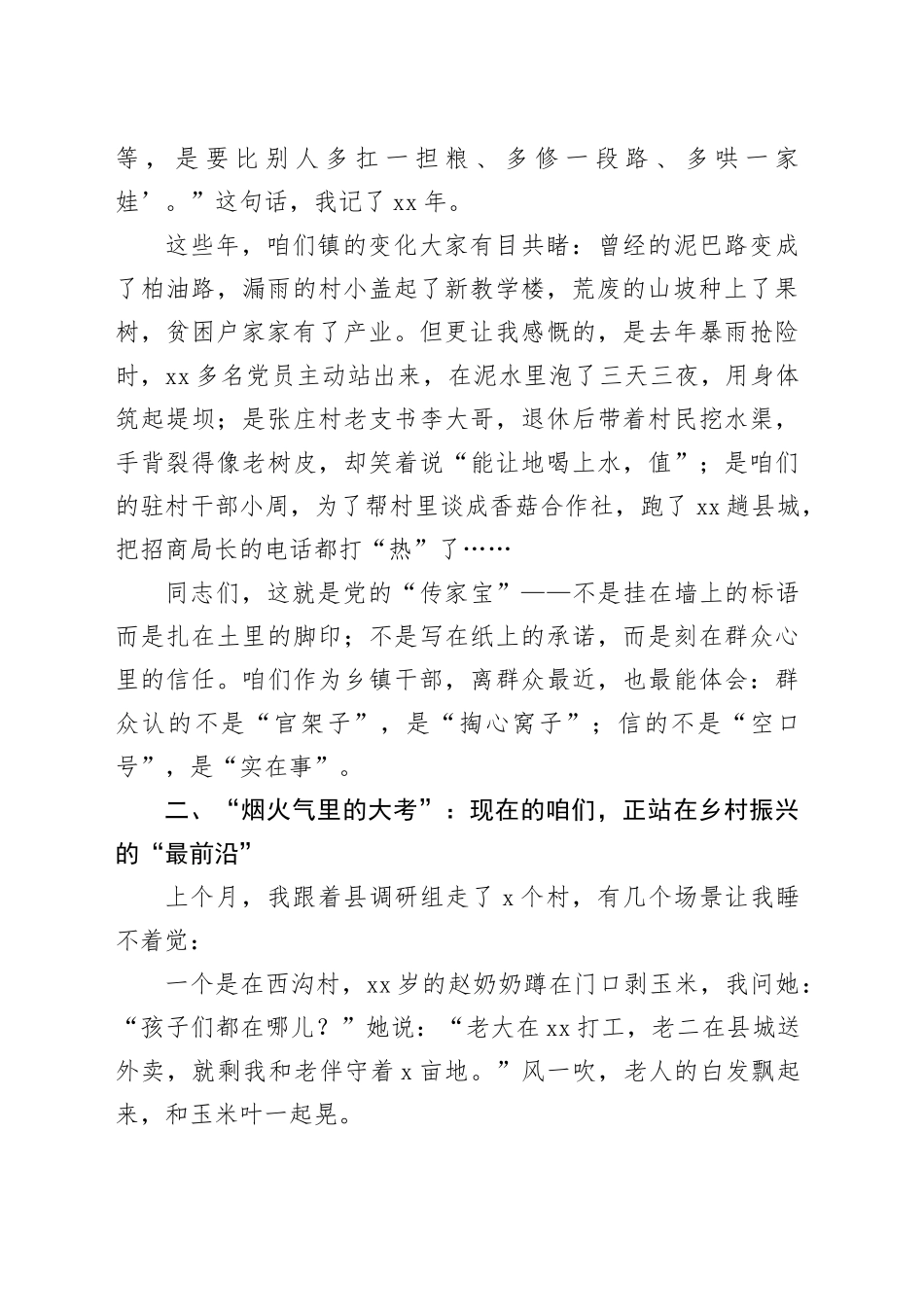 乡镇街道领导班子成员“七一”党课讲稿范文（2）_第2页