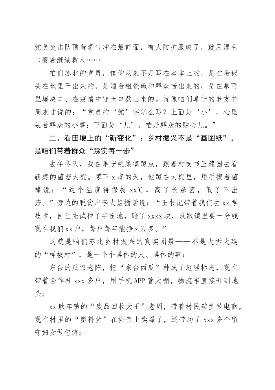 乡镇街道领导班子成员“七一”党课讲稿范文_第2页