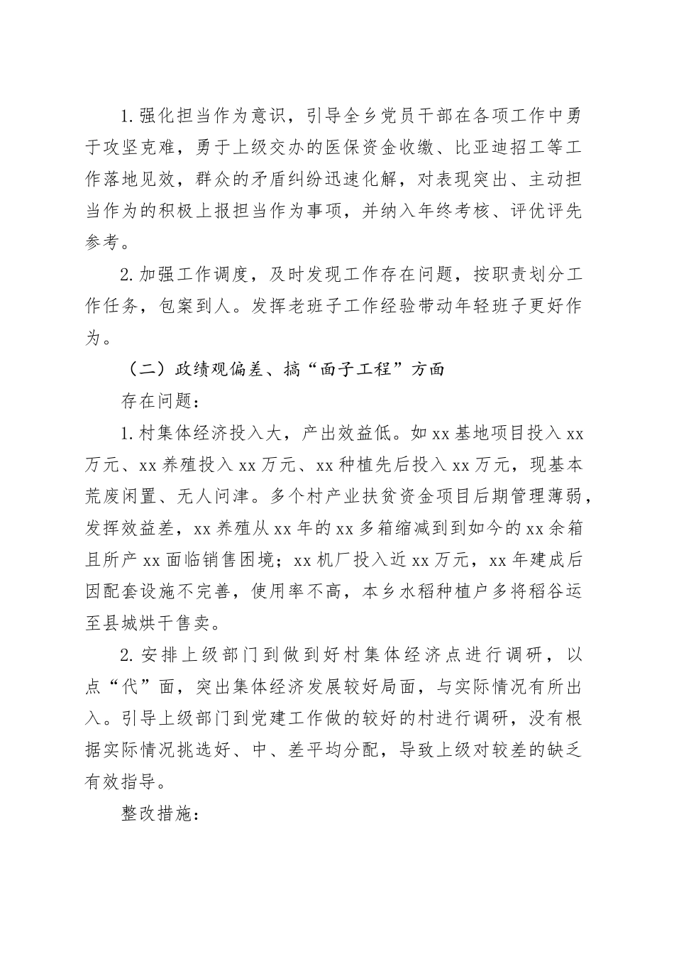 乡镇街道领导班子深入贯彻中央八项规定精神学习教育查摆问题清单和整改方案_第2页