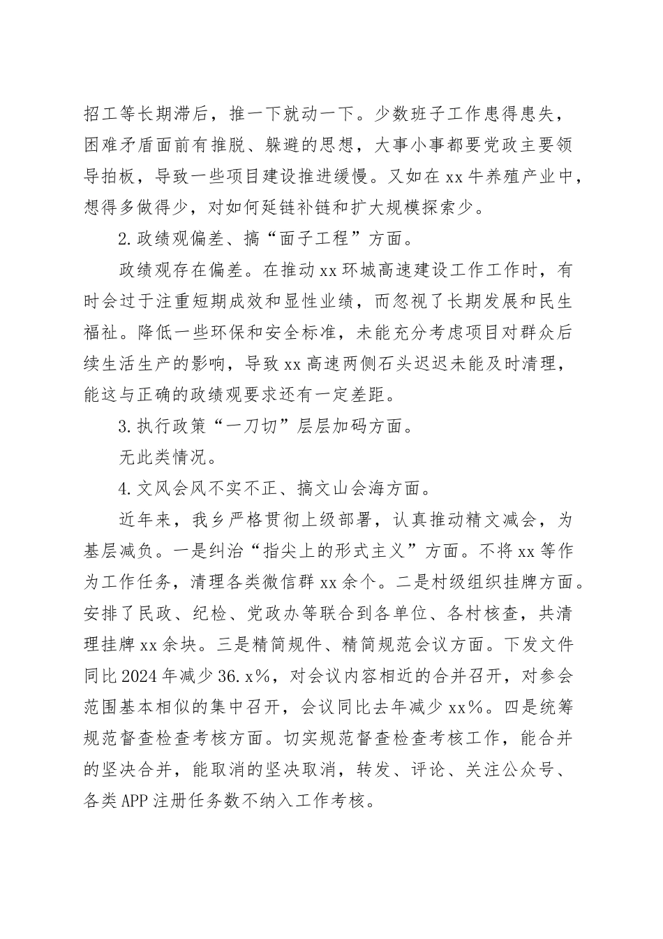 乡镇街道领导班子深入贯彻中央八项规定精神学习教育问题查摆情况报告_第2页